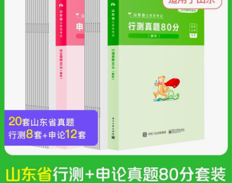 山东公务员省考历年真题试卷