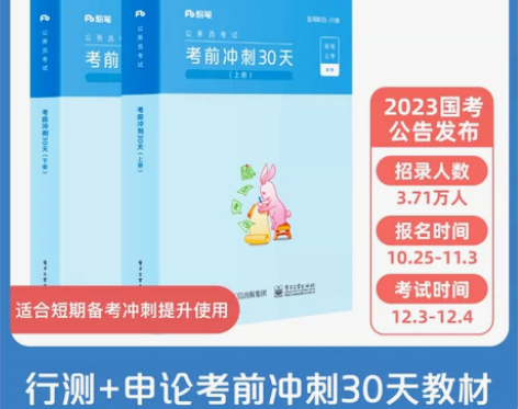 粉笔公考2023国省考公务员考试教材考前冲...