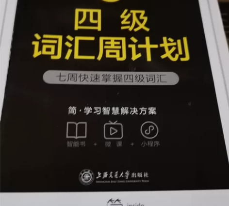 星火英语四级词汇周计划，全新仅翻阅39元 ...