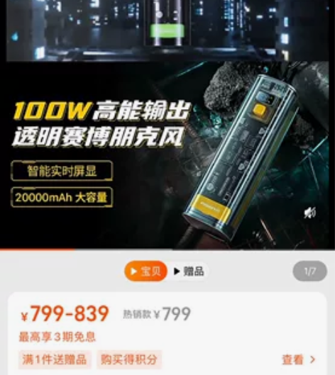 品胜核反应堆100W全透明机甲笔记本新型充...