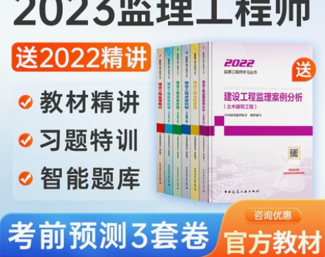 监理师 2023年监理注册工程师教材土建水利网课课件视频历年...