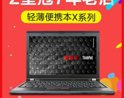 二手thinkpad笔记本电脑联想X230...