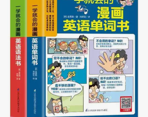 一学就会的漫画英语语法书小学到初中英语单词...