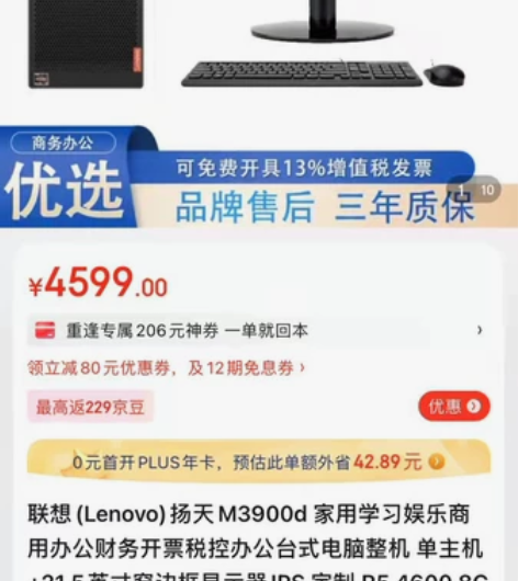 联想扬天m3900d 全新仅拆封 r546...
