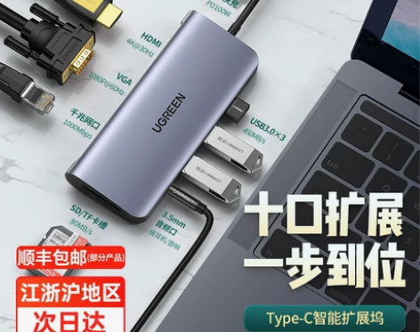 绿联电脑拓展坞 电脑笔记本坞typec扩展...