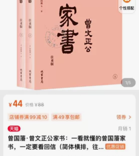 曾国藩·曾文正公家书：一看就懂的曾国藩家书...