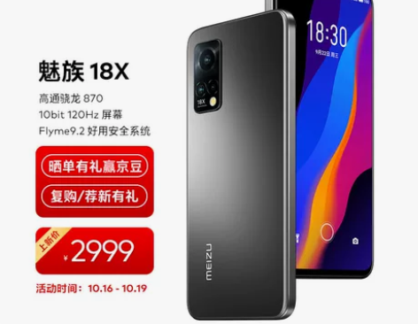 魅族 18X 12GB+256GB 玄 5...