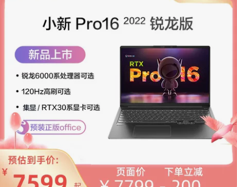 联想小新Pro16 2022标压锐龙版可选...