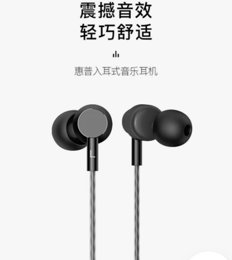 惠普(HP)DHE-7001入耳式有线耳机...