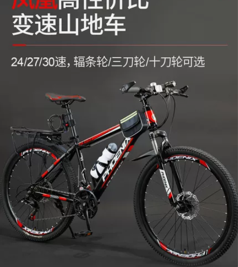 凤凰山地车自行车男女学生变速单车26寸成人...