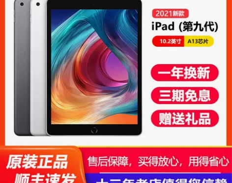 iPad 九代  个人自用（吃过亏  不卖...