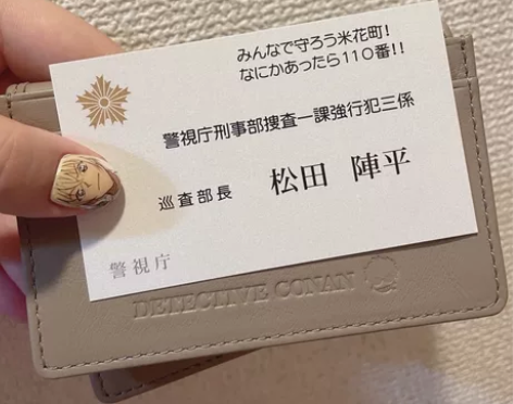 收名侦探柯南松田阵平名片 不收自印的