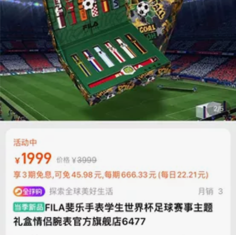 FILA斐乐手表学生世界杯足球赛事主题礼盒...