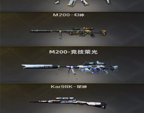 CF穿越火线竞技荣光M200幻神星神98k...