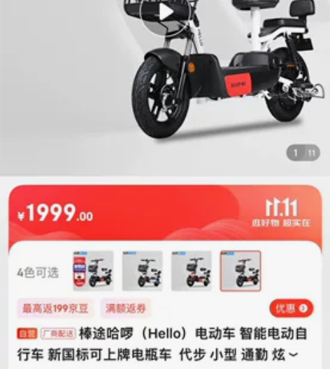 棒途哈啰（Hello)智能电动车 App一键启动无需钥匙，防...