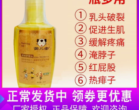 御众堂御儿堂乳头生肌油修复破裂皲裂膏疼痛草...