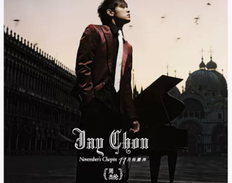 车载唱片 正版 周杰伦专辑 11月的萧邦/...