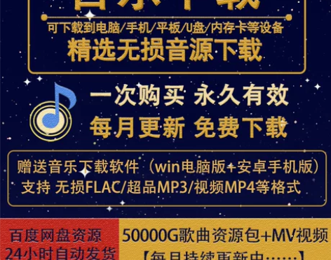 歌曲下截mp3车载音乐下载经典老歌抖音热门...