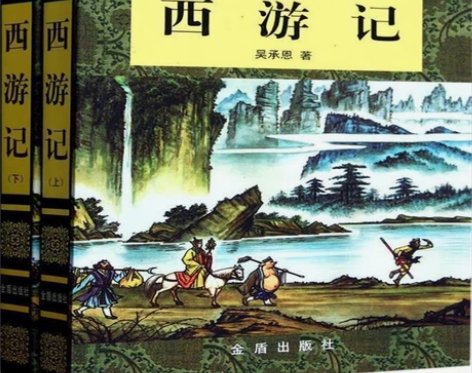 《西游记》中国古典文学普及读本（上／下册）...