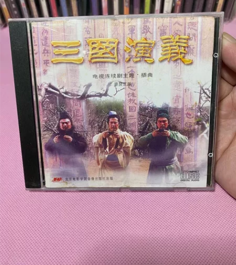 三国演义 电视连续剧主题 插曲,原装正版,...