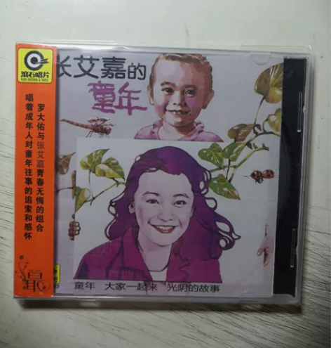 张艾嘉 童年 CD 正版唱片 全新仅拆 星...