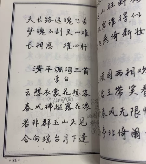 唐诗三体字帖 感兴趣的话点“我想要”和我私...
