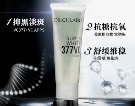 城野医生VC377美白淡斑精华紧致祛斑祛痘...
