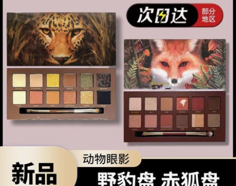 正品完美日记动物眼影盘十二色野豹赤狐锦鲤猫...