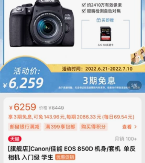 [旗舰店]Canon/佳能 EOS 850...