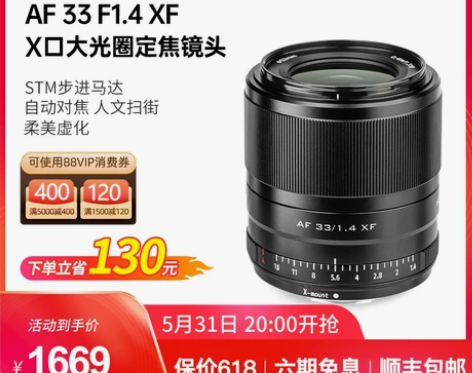 唯卓仕33mm F1.4 STM XF微单...