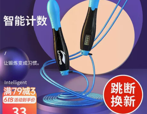 李宁中考专用跳绳初中生计数器儿童小学生健身...
