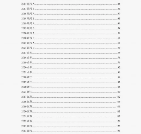 2013~2022年省考联考公务员言语理解...