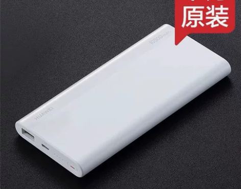 Huawei/华为移动电源10000mAh...