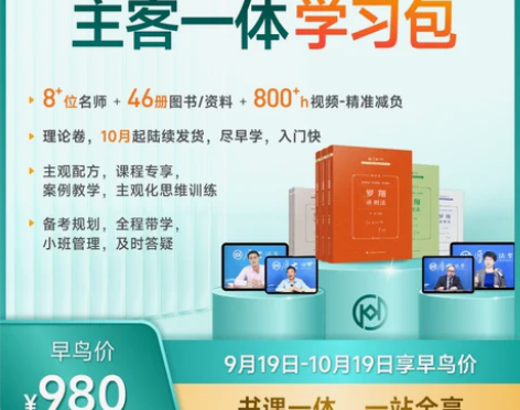 职业考试厚大法考2023年主客一体学习包法...