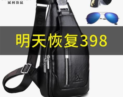 斌利袋鼠男士胸包45出 感兴趣的话点“我想...