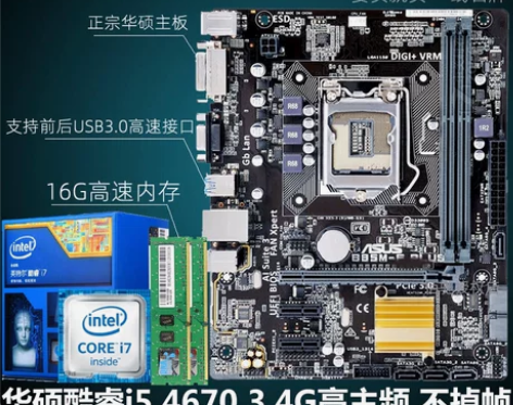 华硕B85主板CPU套装I5 4670吃鸡...