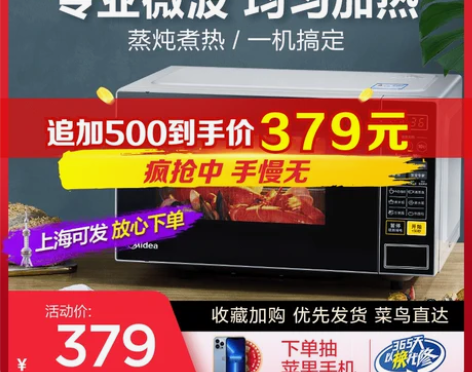 【狂暑价】美的微波炉家用小型迷你多功能智能...