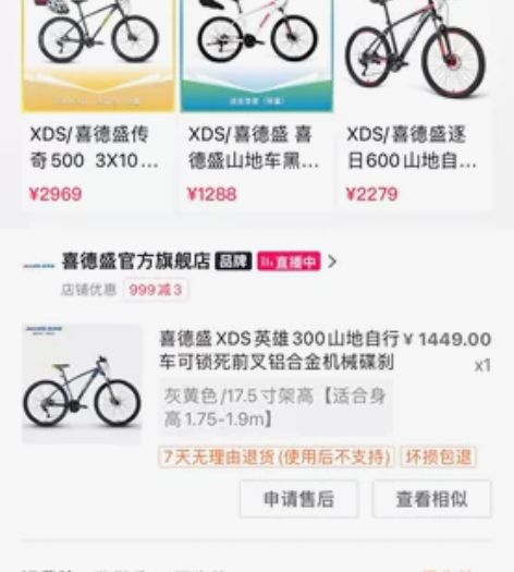 喜德盛英雄300 山地车 自行车 购于今年...