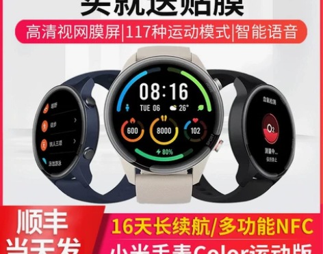 MIUI/小米 小米手表Color 运动版...