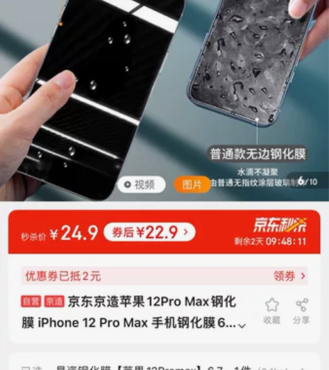 iPhone12 Pro Max全覆盖高清...