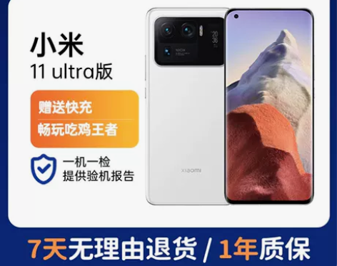 95新MIUI/小米 小米 11 Ultr...