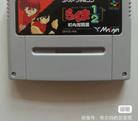 sfc游戏机卡带乱马1/2 原装sfc游戏...