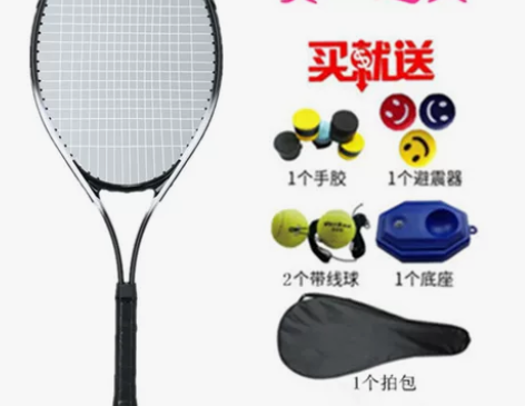 只剩个拍了。网球课混学分  结课了就没用了...