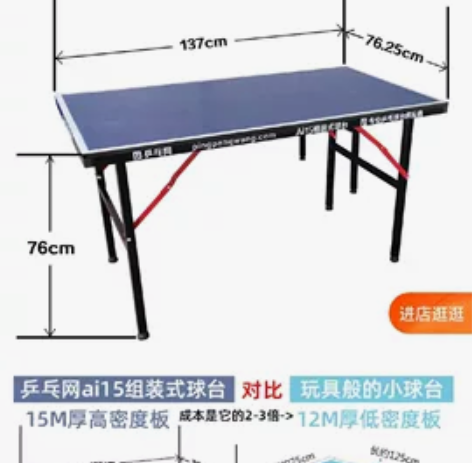 【乒乓网】ai15组装式乒乓球台拼接式便携...