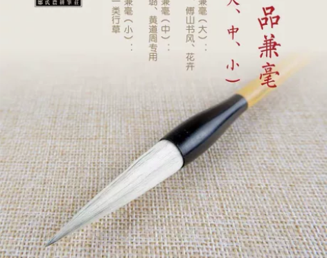 邹氏农耕笔庄毛笔羊毫兼毫一品兼毫大中小，书...