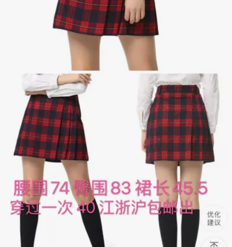 学生裙 穿过一次感觉买大了 便宜出了 4...