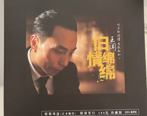 王闻 旧情绵绵 经典粤语发烧专辑 LP黑胶...