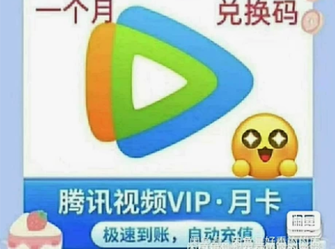 腾讯会，4元＝30天 直充！秒到！直接到你...