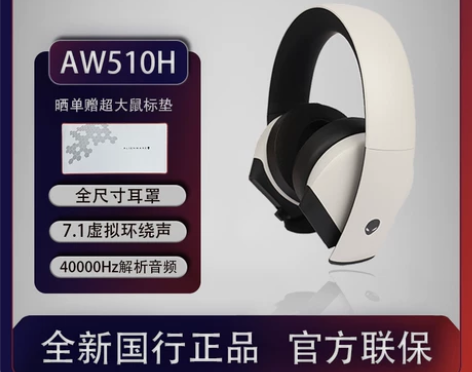 顺丰Alienware外星人电竞游戏耳机 ...
