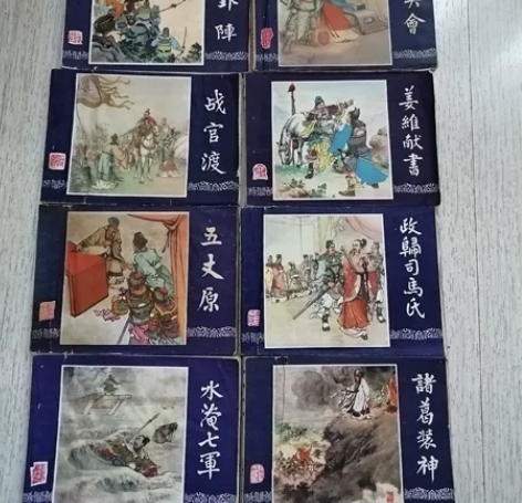 八十年代的《三国演义》连环画，包老保真，品...